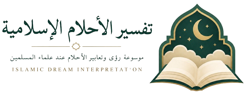 Tafsir al-Holm